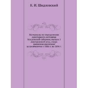   1886 g. po 1894 g. (in Russian language): K. I. Shidlovskij: Books