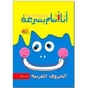  Arabic Alphabet Stencil Book (Part One) Teach Children to 