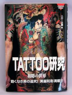 Complete Japan Tattoo IREZUMI Vol.1 HORIYOSHI Yakuza  
