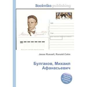  Bulgakov, Mihail Afanasevich (in Russian language 