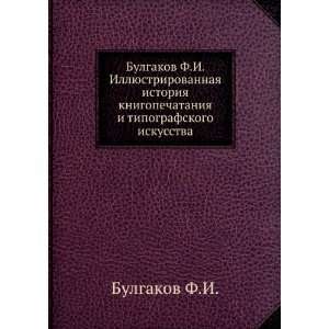   tipografskogo iskusstva (in Russian language) Bulgakov F.I. Books