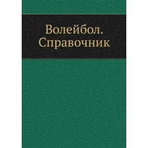  Volejbol. Spravochnik (in Russian language) Edelman A.S. Books