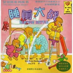  Bears Bedtime Battle (Bilingual English and Simplified Chinese 