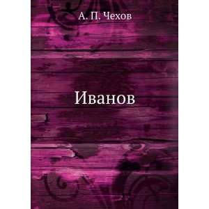 Ivanov (in Russian language) A. P. Chehov Books