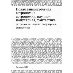    populyarnaya, fantastika (in Russian language) Komarov V.N. Books