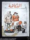 Al kawakeb Egyptian Shadia Arabic Magazine 1955 RARE  