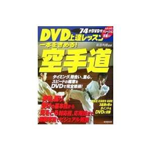   Karate Do Improvement Book & DVD by Toshiaki Maeda