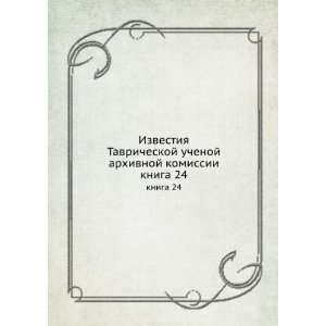   arhivnoj komissii. kniga 24 (in Russian language): sbornik: Books