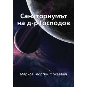   na d r Gospodov (in Russian language) Markov Georgij Mokeevich Books