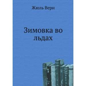   (in Russian language) Zhyul Vern 9785424126482  Books