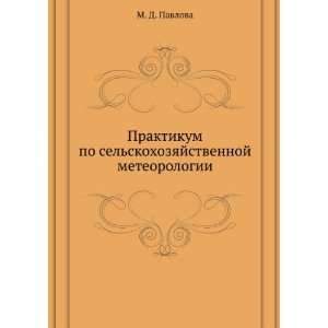   meteorologii (in Russian language) M. D. Pavlova Books