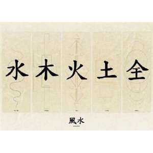  Feng Shui Elements Chinese Caligraphy Poster 24 x 36 