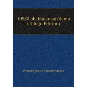  10980 bhaktajanaandamu (Telugu Edition): kokkeiragedda 