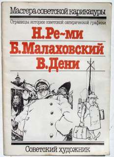 RUSSIAN POSTER ARTISTS RE MI, MALAKHOVSKII, DENI BOOK  
