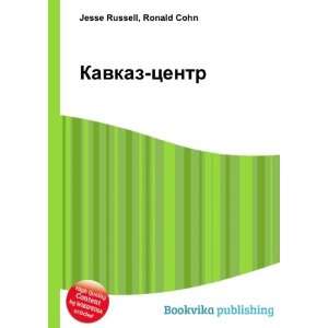  Kavkaz tsentr (in Russian language): Ronald Cohn Jesse 