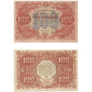  Russia 1922 100 Rubles, Pick 133 
