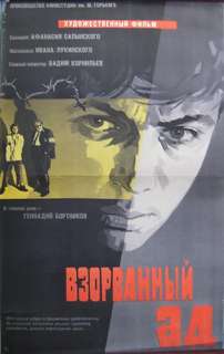 1967 WW2 GERMAN POW CAMP SPY FILM RUSSIAN MOVIE POSTER  