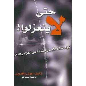 The Disconnected Generation (Arabic Language Edition 
