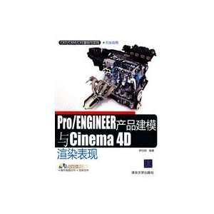  ProENGINEER product modeling with Cinema 4D rendering 