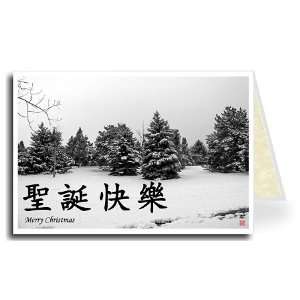  Chinese Greeting Card   Snowy Trees Merry Christmas 