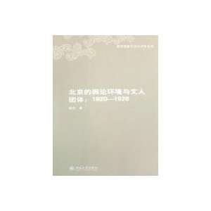 Beijing public opinion environment and civilian organizations 1920 