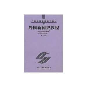 broadcast television news series of textbooks History of foreign news 
