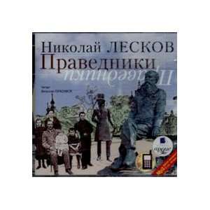  Pravedniki Muzykalnaya gruppa Leskov Books