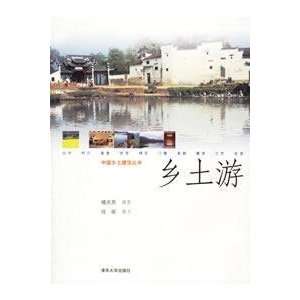  Tourism of Rural Architecture of China (9787302121213 