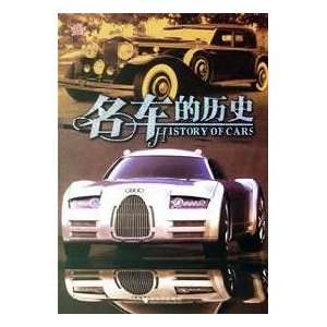  the history of cars (9787806998397) HAN JIN Books