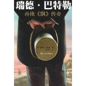 Rhett Butlers People (Chinese Edition) ABC 9787020079001  