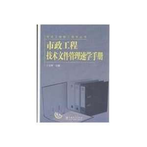   speed document management (9787508384559) BU YU KUN BIAN ZHU Books
