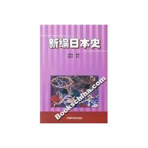   Japanese History [Paperback] (9787560029498) LIU JIAN QIANG Books
