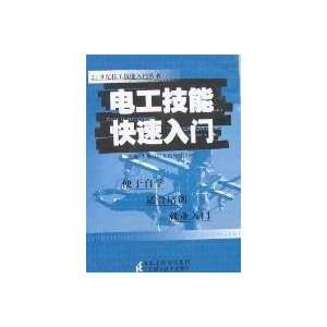  electrical skills Quick Start(Chinese Edition 
