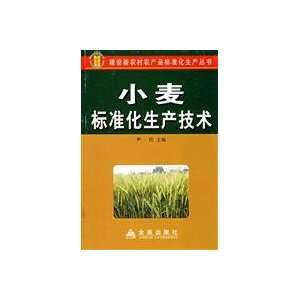  technology of wheat (9787508248028) LI JIN CAI DENG YIN JUN Books
