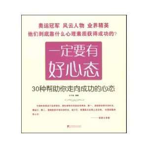   have a good attitude [paperback] (9787509204290) WANG ZI QIANG Books