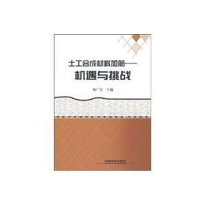   Opportunities and Challenges (9787113104016) YANG GUANG QING Books