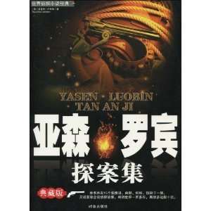  Collection of ArsÃne Lupins Stories (Chinese Edition 