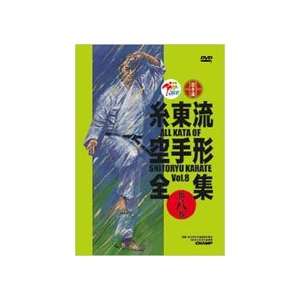  All Kata of Shito Ryu Karate DVD 8