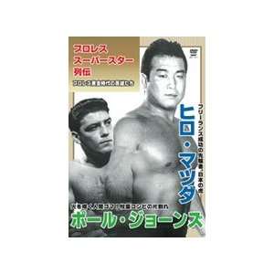 Pro Wrestling Superstars Hiro Matsuda & Paul Jones DVD  