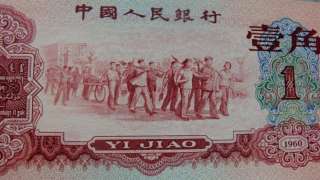 Rare China 1960 Red & Backgreen 1 jiao .UNC #C101  