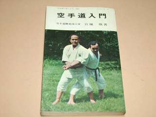 TAKASHI MIYAGI GOJU RYU KARATE BOOK CHOJUN MIYAGIS SON  
