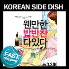 New korean cook book  Special SIDE DISH of Drink recipe