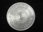 AH 1378 Muscat Oman Rial Silver Coin .8330 ASW