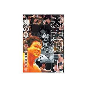  Genichiro Tenryu Pro Wrestling Career DVD Sports 